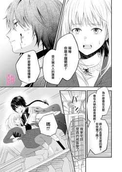 Page 7 of in noroi no kisi ha、 muku na reizyou wo ai si ta i02｜淫咒骑士对无垢千金虔诚之爱～陷于蜜糖、命运交缠～01-02话