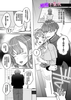 Page 11 of Yasashii Yasashii Yuu-kun wa Konya wa Zenzen Yasashikunai | 超级超级温柔的优君 今晚一点都不温柔