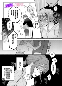 Page 13 of Yasashii Yasashii Yuu-kun wa Konya wa Zenzen Yasashikunai | 超级超级温柔的优君 今晚一点都不温柔