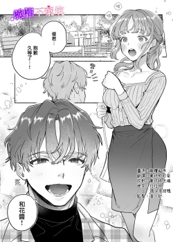 Page 2 of Yasashii Yasashii Yuu-kun wa Konya wa Zenzen Yasashikunai | 超级超级温柔的优君 今晚一点都不温柔