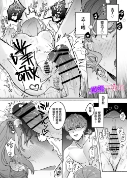 Page 31 of Yasashii Yasashii Yuu-kun wa Konya wa Zenzen Yasashikunai | 超级超级温柔的优君 今晚一点都不温柔