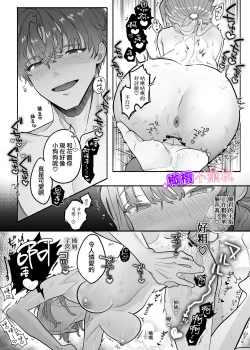 Page 38 of Yasashii Yasashii Yuu-kun wa Konya wa Zenzen Yasashikunai | 超级超级温柔的优君 今晚一点都不温柔