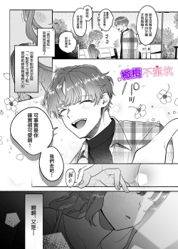 Page 3 of Yasashii Yasashii Yuu-kun wa Konya wa Zenzen Yasashikunai | 超级超级温柔的优君 今晚一点都不温柔