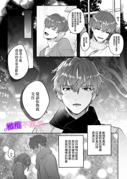 Page 7 of Yasashii Yasashii Yuu-kun wa Konya wa Zenzen Yasashikunai | 超级超级温柔的优君 今晚一点都不温柔