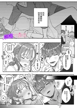 Page 8 of Yasashii Yasashii Yuu-kun wa Konya wa Zenzen Yasashikunai | 超级超级温柔的优君 今晚一点都不温柔