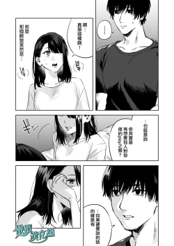 Page 16 of gaman shinaide, Kuwabara-kun 〜 itsumo wa mukuchina kare o semetara dekiai etchide kaeriuchi 〜｜不要忍耐、桑原先生～如果进攻总是沉默不语的他的话会被以溺爱～