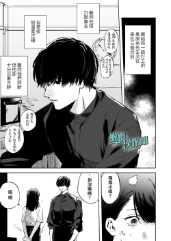 Page 4 of gaman shinaide, Kuwabara-kun 〜 itsumo wa mukuchina kare o semetara dekiai etchide kaeriuchi 〜｜不要忍耐、桑原先生～如果进攻总是沉默不语的他的话会被以溺爱～