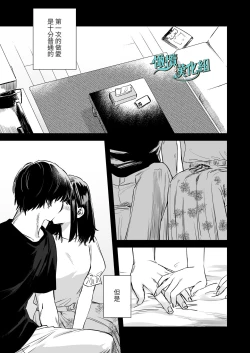 Page 6 of gaman shinaide, Kuwabara-kun 〜 itsumo wa mukuchina kare o semetara dekiai etchide kaeriuchi 〜｜不要忍耐、桑原先生～如果进攻总是沉默不语的他的话会被以溺爱～