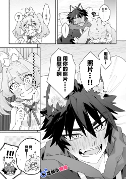 Page 8 of ♂ ga uke. Usagikun｜♂吃掉小灰狼。小兔子x狼同学＋番外