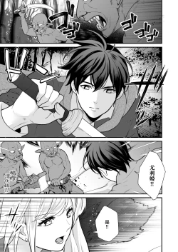 Page 16 of Osananajimi to Yuusha Party o kumu no wa Daiseikai desu?! | 温和青梅竹马结成勇者队伍是明智之举?!