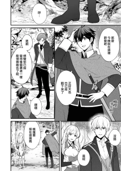 Page 19 of Osananajimi to Yuusha Party o kumu no wa Daiseikai desu?! | 温和青梅竹马结成勇者队伍是明智之举?!