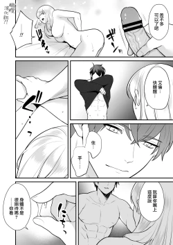 Page 71 of Osananajimi to Yuusha Party o kumu no wa Daiseikai desu?! | 温和青梅竹马结成勇者队伍是明智之举?!