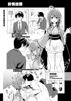 Page 6 of Ore no Osananajimi ga Amaama Kawaii 3