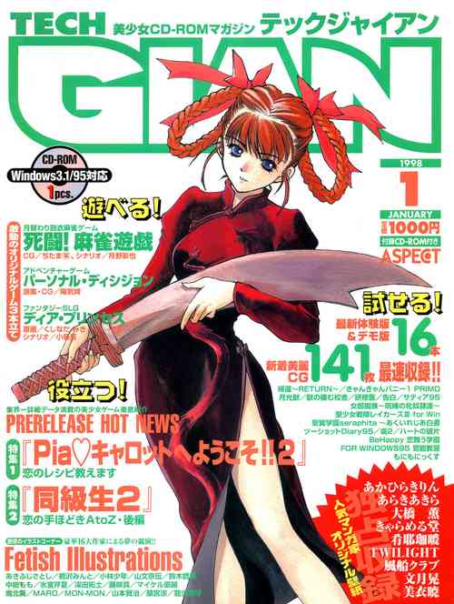 Tech Gian 015 (January 1998)