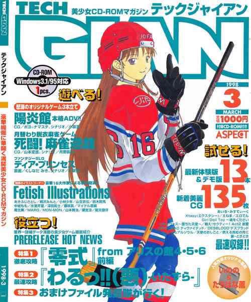 Tech Gian 017 (March 1998)