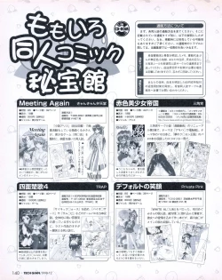 Page 138 of Tech Gian 026