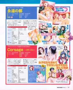 Page 77 of Tech Gian 026