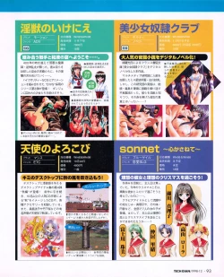 Page 91 of Tech Gian 026