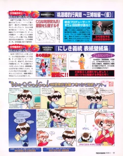 Page 7 of Tech Gian 027