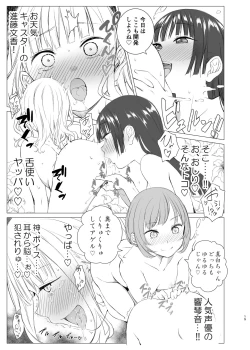 Page 14 of Kawari Kawari no Kawagari
