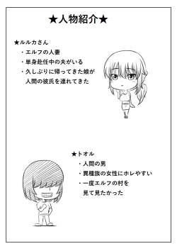 Page 33 of Elf Kaa-san to Musume no Kareshi