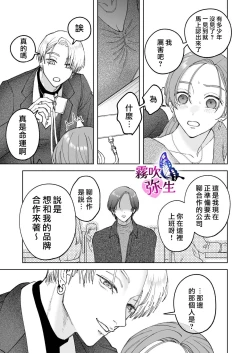 Page 13 of Zoku Shigoto ga Deki nai Sakaki-kun wa Sex dake Yuunou | 工作廢柴榊君只有夜晚很有能力续篇