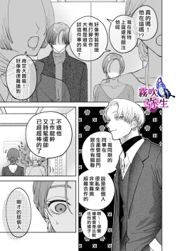 Page 15 of Zoku Shigoto ga Deki nai Sakaki-kun wa Sex dake Yuunou | 工作廢柴榊君只有夜晚很有能力续篇