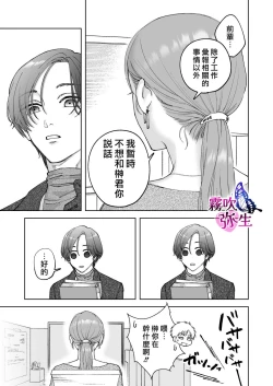 Page 33 of Zoku Shigoto ga Deki nai Sakaki-kun wa Sex dake Yuunou | 工作廢柴榊君只有夜晚很有能力续篇