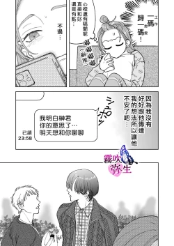 Page 37 of Zoku Shigoto ga Deki nai Sakaki-kun wa Sex dake Yuunou | 工作廢柴榊君只有夜晚很有能力续篇