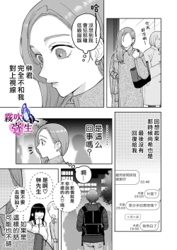 Page 39 of Zoku Shigoto ga Deki nai Sakaki-kun wa Sex dake Yuunou | 工作廢柴榊君只有夜晚很有能力续篇