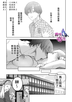 Page 3 of Zoku Shigoto ga Deki nai Sakaki-kun wa Sex dake Yuunou | 工作廢柴榊君只有夜晚很有能力续篇