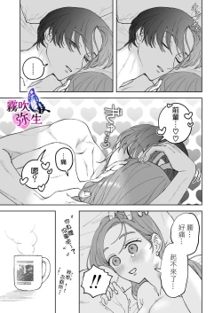 Page 75 of Zoku Shigoto ga Deki nai Sakaki-kun wa Sex dake Yuunou | 工作廢柴榊君只有夜晚很有能力续篇