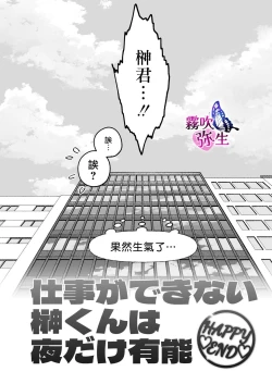 Page 80 of Zoku Shigoto ga Deki nai Sakaki-kun wa Sex dake Yuunou | 工作廢柴榊君只有夜晚很有能力续篇