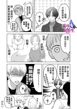 Page 84 of Zoku Shigoto ga Deki nai Sakaki-kun wa Sex dake Yuunou | 工作廢柴榊君只有夜晚很有能力续篇