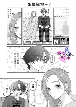 Page 88 of Zoku Shigoto ga Deki nai Sakaki-kun wa Sex dake Yuunou | 工作廢柴榊君只有夜晚很有能力续篇