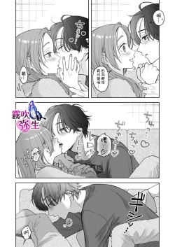 Page 90 of Zoku Shigoto ga Deki nai Sakaki-kun wa Sex dake Yuunou | 工作廢柴榊君只有夜晚很有能力续篇