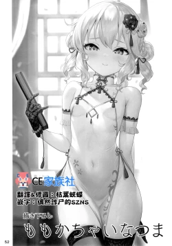 Page 1 of Momoka China Tsuma