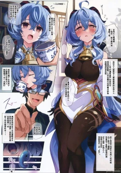 Page 3 of Icha Love Ganyu-sama| 亲亲热热甘雨大人