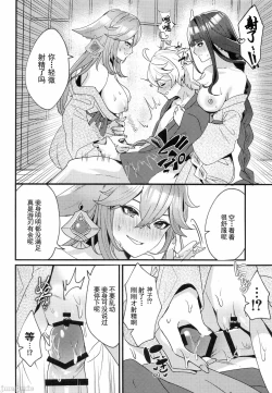 Page 19 of Inazuma Shippori Onsen Kyuuk | 稻妻榨精体验温泉休假