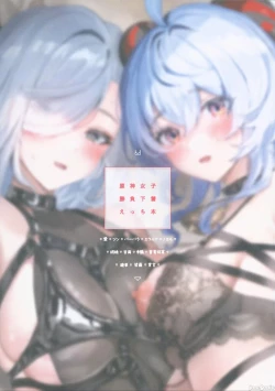 Page 3 of Genshin Joshi Shoubu Shitagi Ecchi Hon | 原神女子决胜内衣色色本子