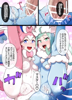 Page 10 of スレイブボール洗〇 ルチア＆メガチルタリス 漫画9P
