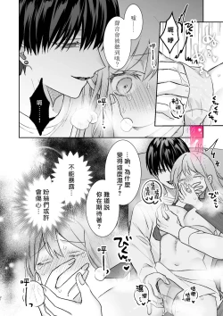 Page 22 of Daisuki na Kareshi wa Ecchi na Haishinsha!?| 最喜欢的男友是直播者