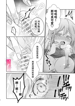 Page 28 of Daisuki na Kareshi wa Ecchi na Haishinsha!?| 最喜欢的男友是直播者