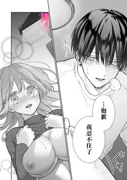 Page 40 of Daisuki na Kareshi wa Ecchi na Haishinsha!?| 最喜欢的男友是直播者