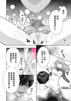 Page 58 of Daisuki na Kareshi wa Ecchi na Haishinsha!?| 最喜欢的男友是直播者