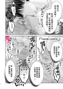 Page 64 of Daisuki na Kareshi wa Ecchi na Haishinsha!?| 最喜欢的男友是直播者