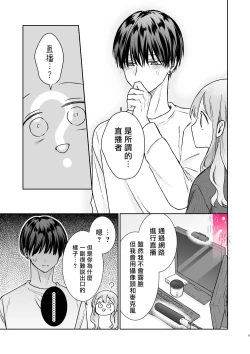 Page 7 of Daisuki na Kareshi wa Ecchi na Haishinsha!?| 最喜欢的男友是直播者