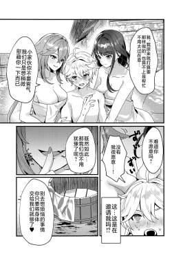 Page 6 of Inazuma Shippori Onsen Kyuuk