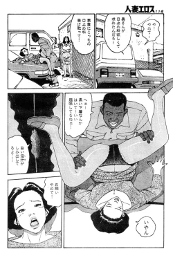 Page 109 of Hitoduma eros vol. 2