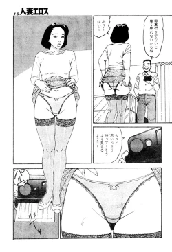 Page 12 of Hitoduma eros vol. 2